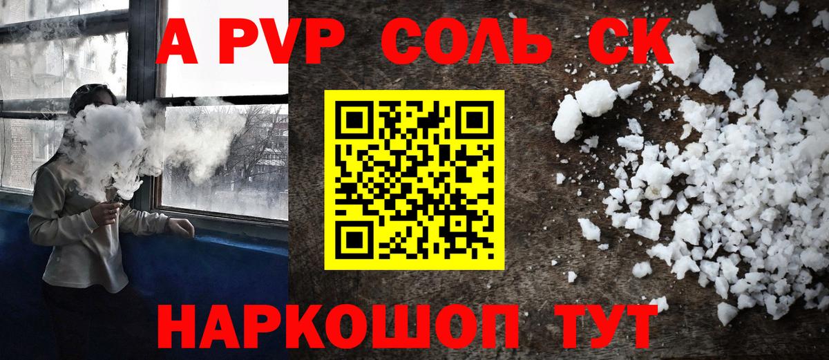 A PVP Соль Заречный