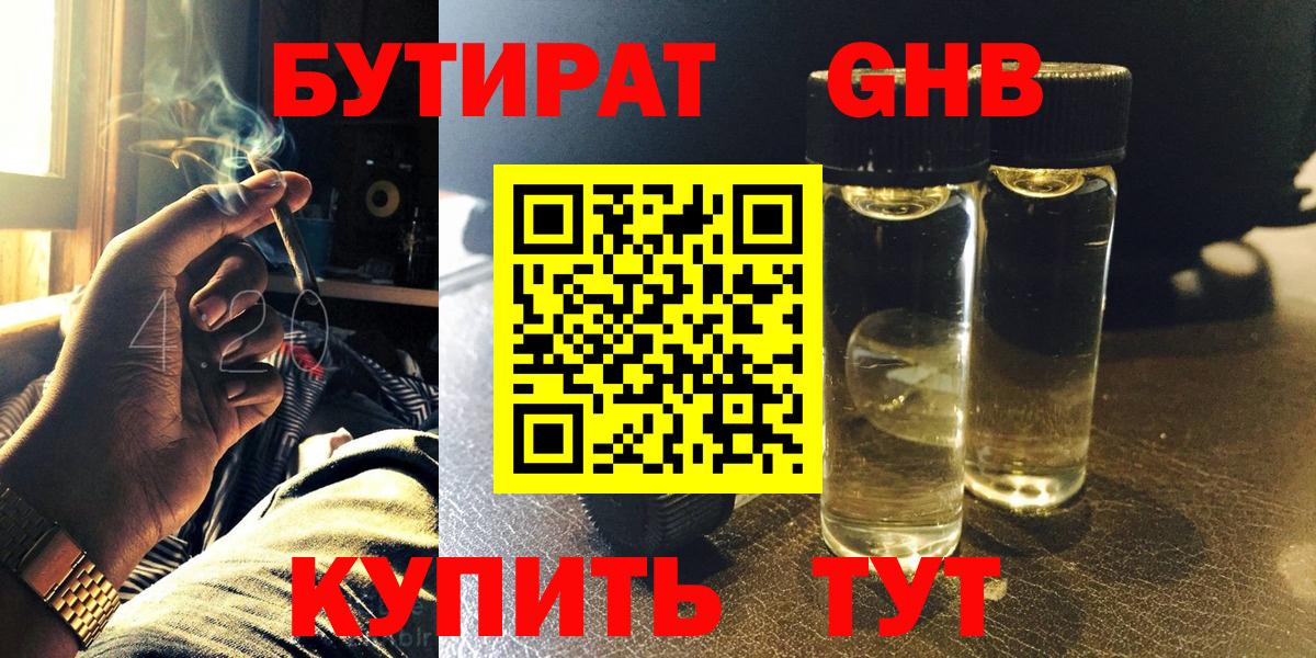 Бутират 1.4BDO Заречный