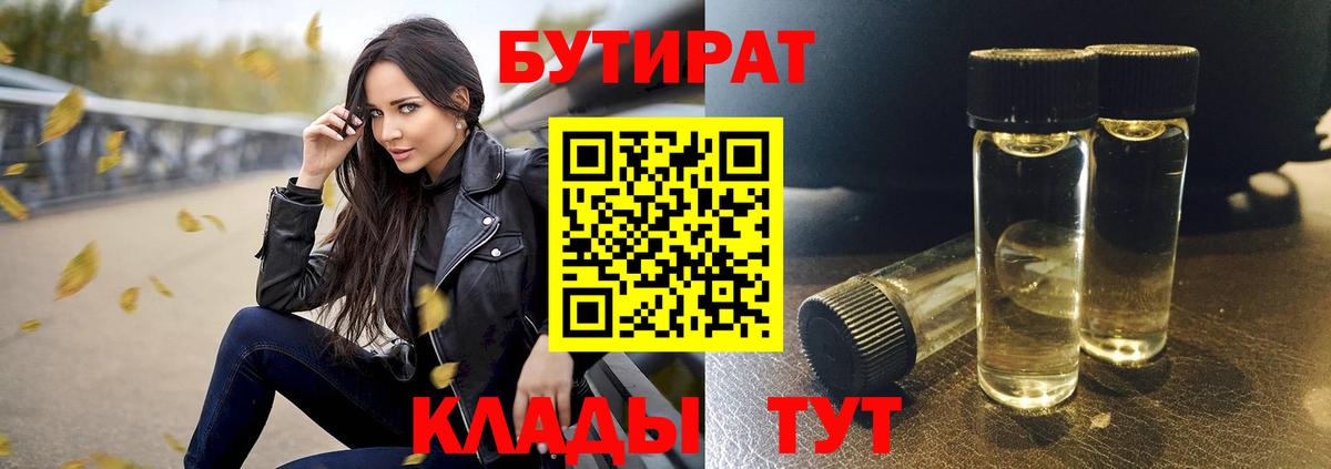 Заречный  Бутират BDO 33%  Вход с VPN 
