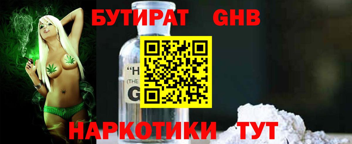 Бутират  Заречный  Бутират буратино 