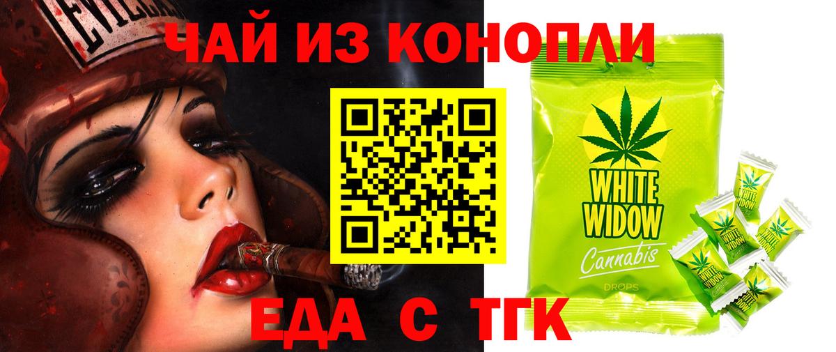 Еда ТГК конопля  Вход с VPN  Заречный 