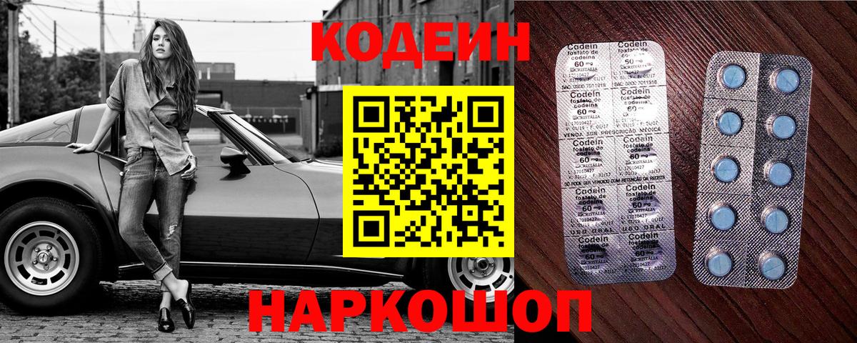 Заречный  Codein Purple Drank  Вход с VPN  Кодеиновый сироп Lean Purple Drank 