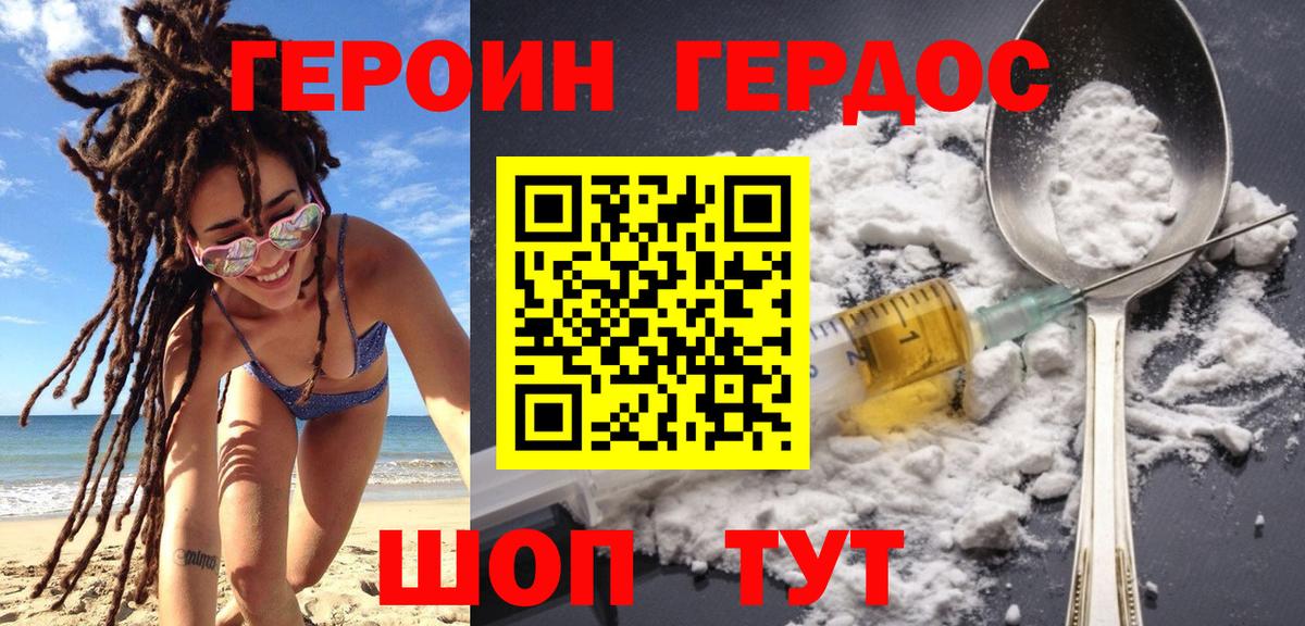 ГЕРОИН герыч  Заречный 