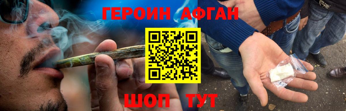 Героин Heroin Заречный