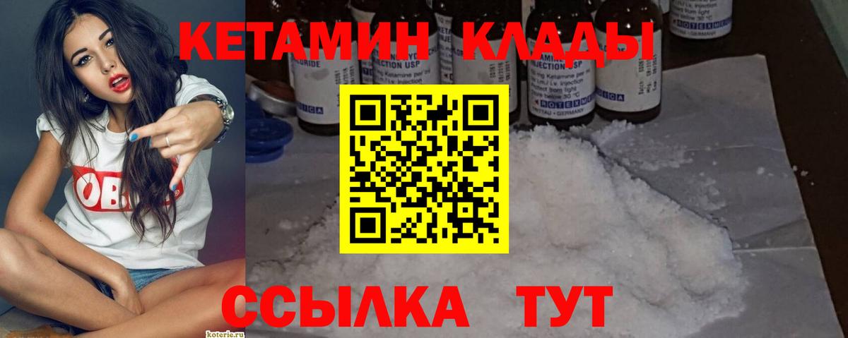 КЕТАМИН VHQ  Вход с VPN  КЕТАМИН VHQ  Заречный 
