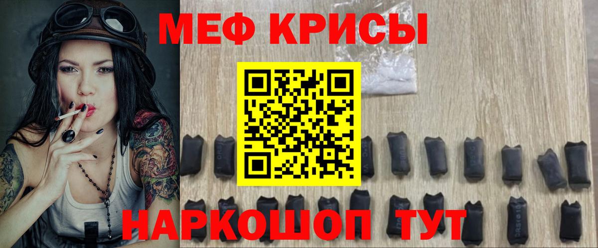 МЯУ-МЯУ кристаллы  Вход с VPN  Меф  МЯУ-МЯУ мяу мяу  Заречный 
