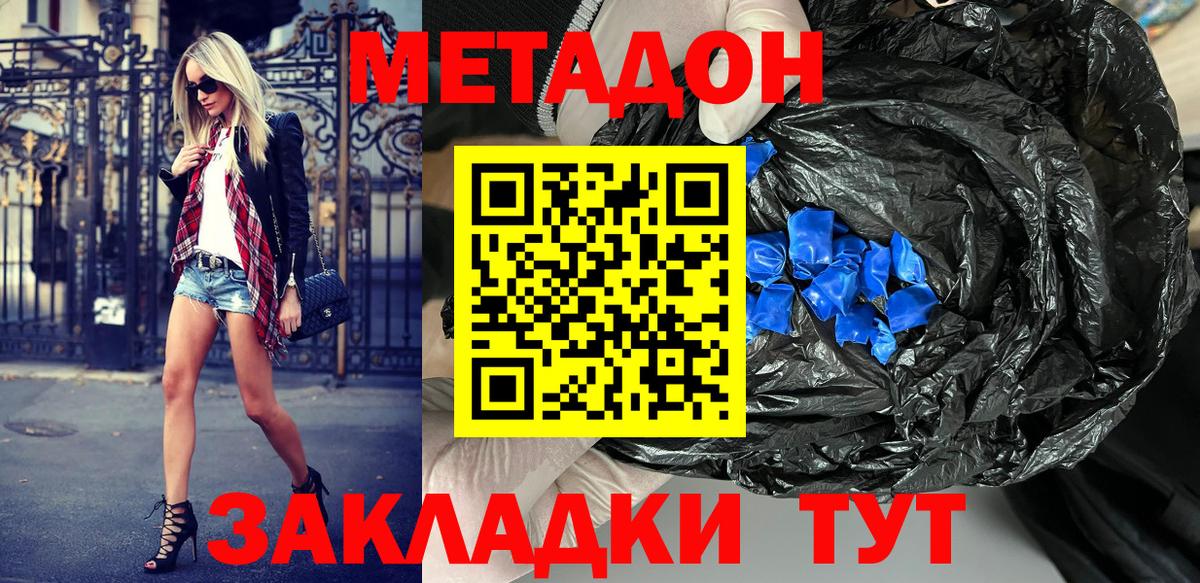 Заречный  МЕТАДОН methadone  Метадон кристалл  Вход с VPN 