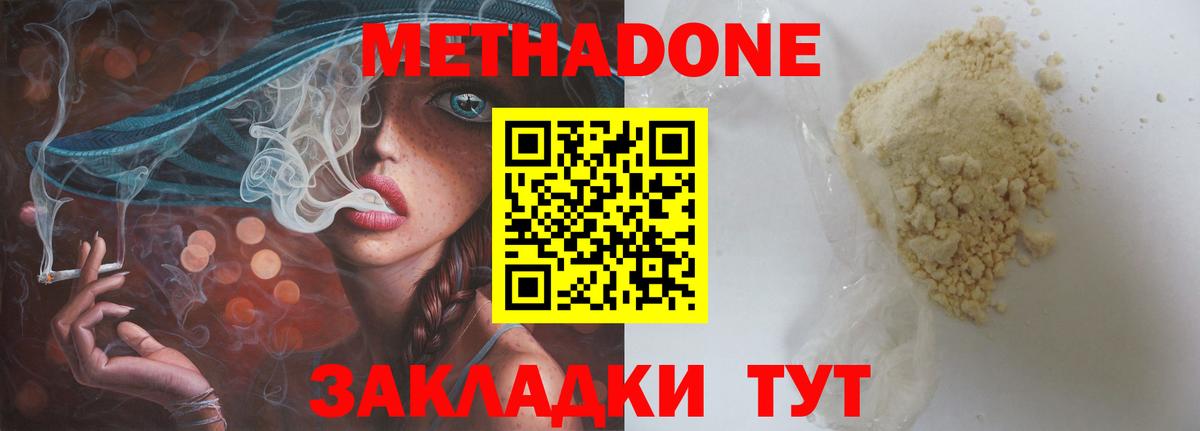 МЕТАДОН кристалл  Заречный  МЕТАДОН methadone 